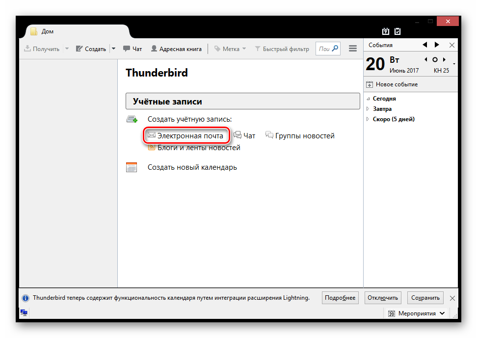 Mozilla-Thunderbird-Sozdanie-novoy-uchetnoy-zapisi.png
