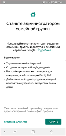 Создать семейную группу Google