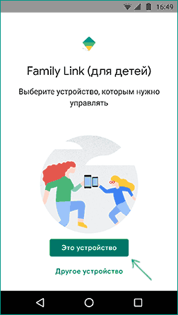 Управляемое устройство в Family Link