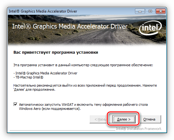 Okno-mastera-ustanovki-aktaulnogo-drayvera-dlya-integrirovaniioy-grafiki-Intel-v-Windows.png