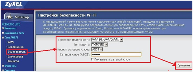 Zyxel-keenetic-Lite-Nastroyka-Wi-Fi-bezopasnost.png