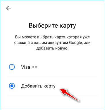 vybor-karty-android-pay.png
