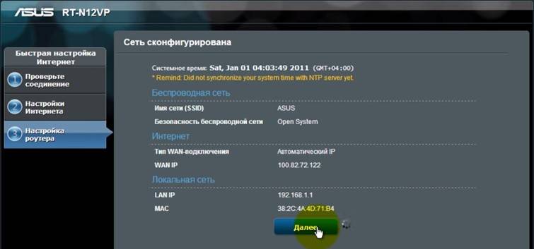 Как настроить роутер ASUS RT N12VP: полная настройка маршрутизатора