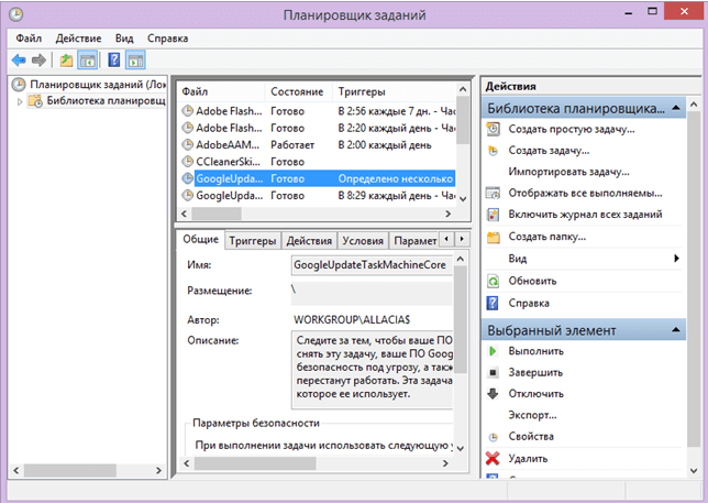 planirovjic zadach windows 8