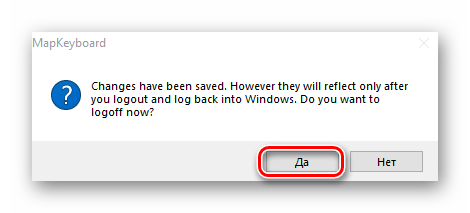 zapros-na-perezagruzku-sistemy-posle-perenaznacheniya-klavish-v-mapkeyboard-na-windows-10.png