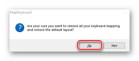 zapros-na-perezagruzku-sistemy-posle-otmeny-perenaznacheniya-klavish-v-mapkeyboard-na-windows-10.png