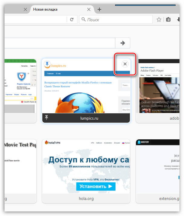 Nastroyka-novoy-vkladki-Firefox-5.png