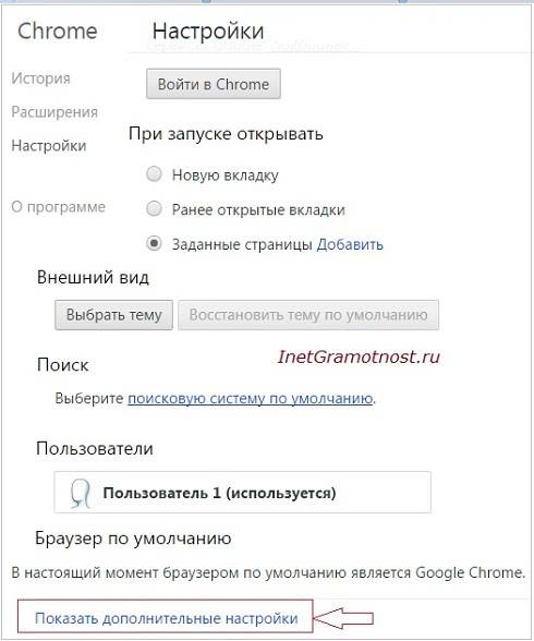dopolnitelnye-nastrojki-Google-Chrome.jpg