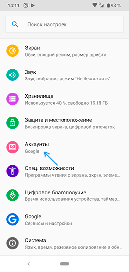 Настройки аккаунтов на Android