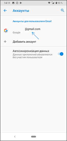 Выбор аккаунта Google для удаления