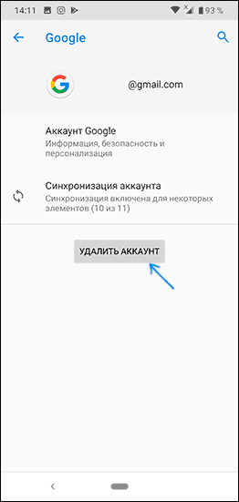 Удалить аккаунт Google с Android