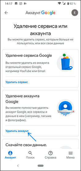 Удалить аккаунт Google на Android