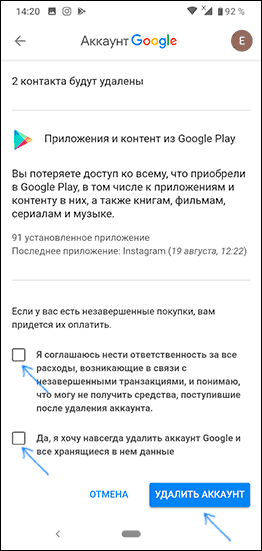 Подтвердить полное удаление аккаунта Google с телефона