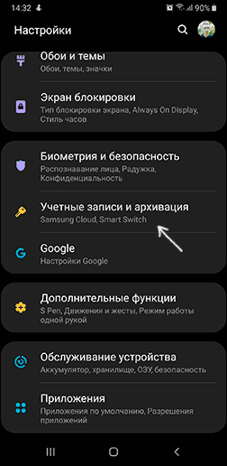 Открыть параметры аккаунтов на Samsung телефоне