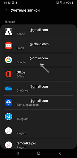 Выбор учетной записи Google на Samsung