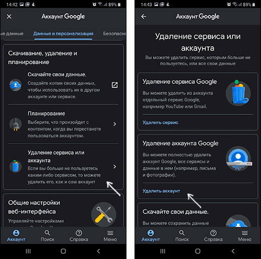 Полностью удалить аккаунт Google на Samsung