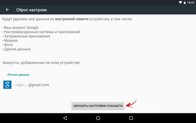 сбросить-настройки-андроид.jpg