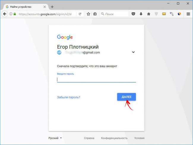 авторизация-в-сервисе-google-найти-устройство.jpg