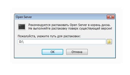 ukazanie-papki-dlya-raspakovki-openserver.jpg