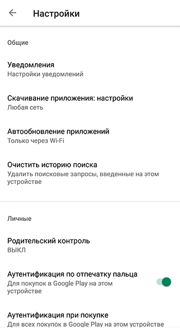 Nastrojki-Google-Play-na-Android.png