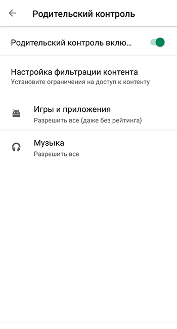 Vklyuchenie-roditelkogo-kontrolya-v-Google-Play-na-Android.png