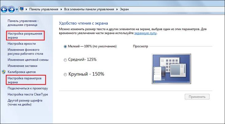 25-06-kak-nastroit-ekran-na-windows-7-3.jpg