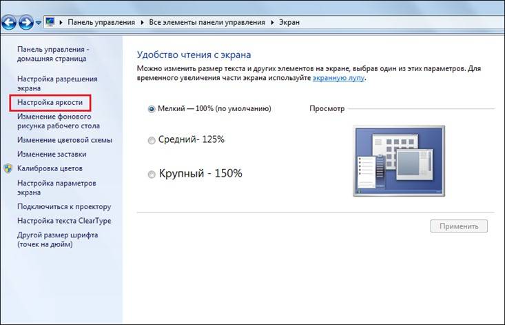 25-06-kak-nastroit-ekran-na-windows-7-6.jpg