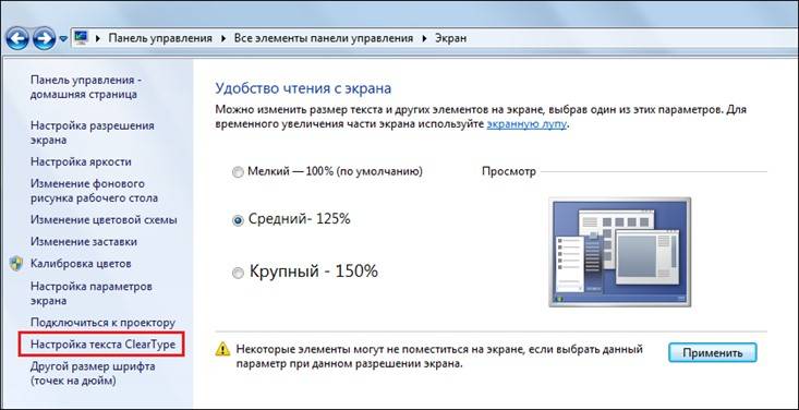 25-06-kak-nastroit-ekran-na-windows-7-9.jpg