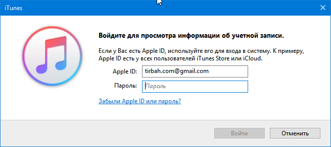 Вход-в-iTunes-Apple-ID.png