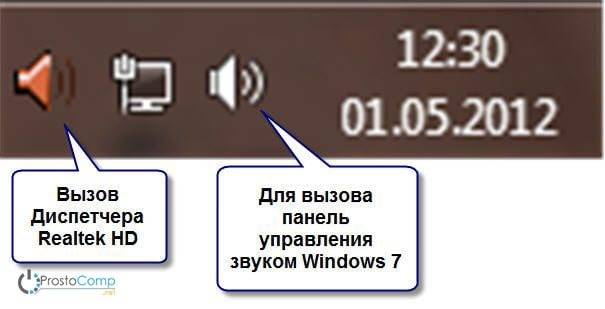 miksher_windows_i_realtek-min.jpg
