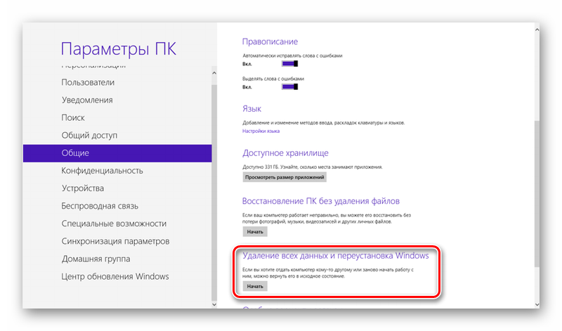 windows-8-vosstanovlenie-k-zavodskim-nastrojkam-1.png