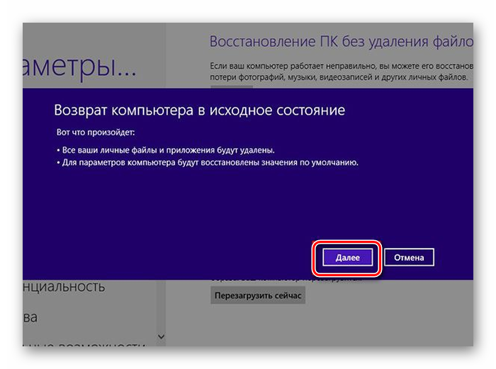 windows-8-vosstanovlenie-k-zavodskim-nastrojkam-3.png