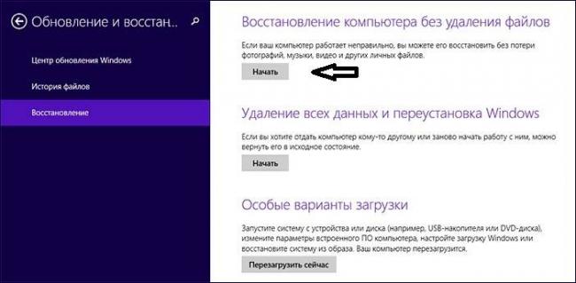 Восстановление-без-удаления-Windows-8.jpg
