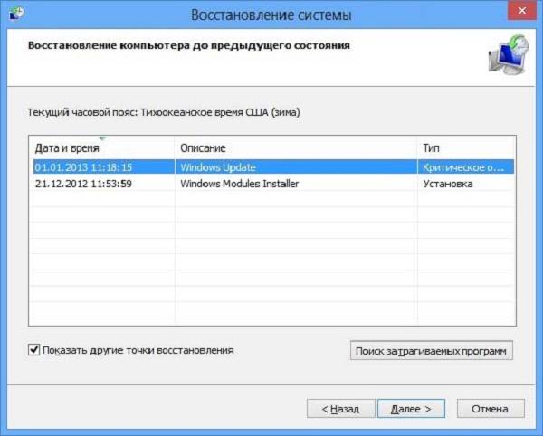восстановление-компьютера-до-предыдущего-состояния-Виндовс-8.jpg