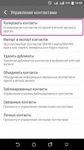 Contact_copy_accaunt_HTC-1.jpg