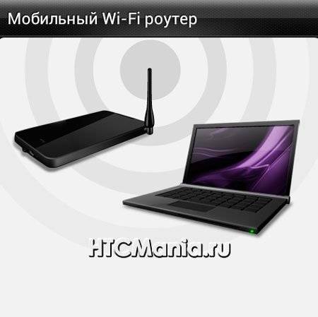 how-to-enable-wi-fi-hotspot-on-htc-main.jpg