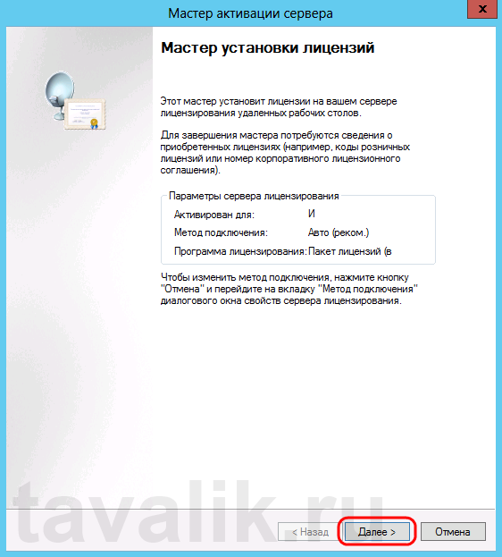 ustanovka_servera_terminalov_win_2012_028.png