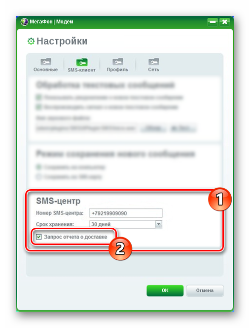 Nastroyki-SMS-tsentra-v-MegaFon-Modem.png