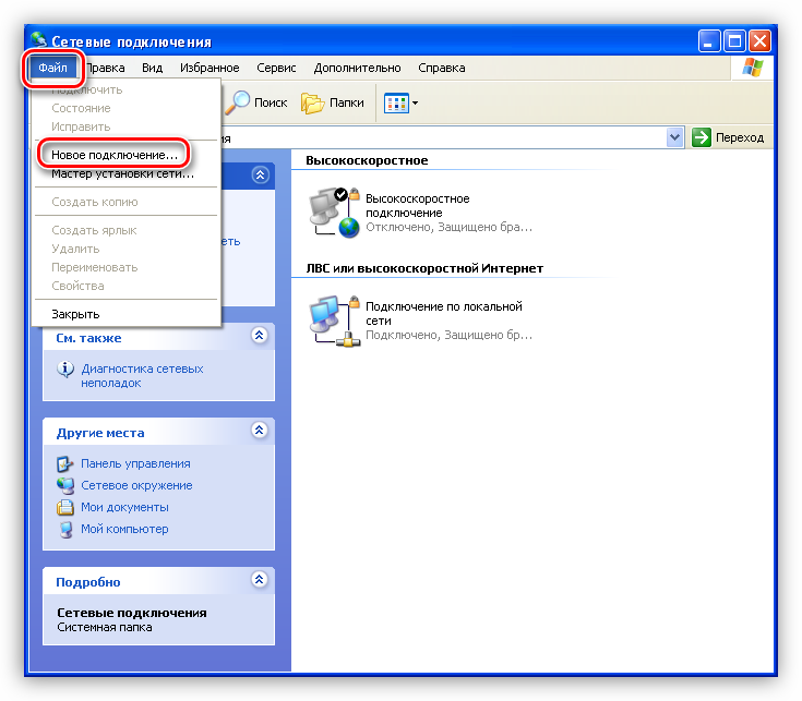 Sozdanie-novogo-podklyucheniya-v-razdele-Setevyie-podklyucheniya-v-Paneli-upravleniya-operatsionnoy-sistemyi-Windows-XP.png