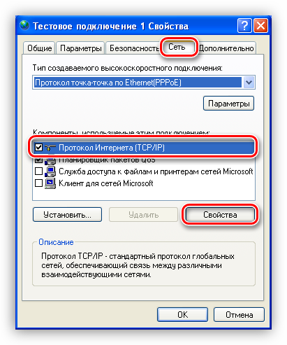 Perehod-k-svoystvam-protokola-interneta-TCP-IP-v-operatsionnoy-sisteme-Windows-XP.png