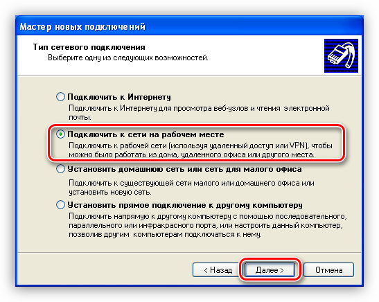 Vyibor-parametra-Podklyuchit-k-seti-na-rabochem-stole-v-Mastere-sozdaniya-novyih-podklyucheniy-k-internetu-operatsionnoy-sistemyi-Windows-XP.png