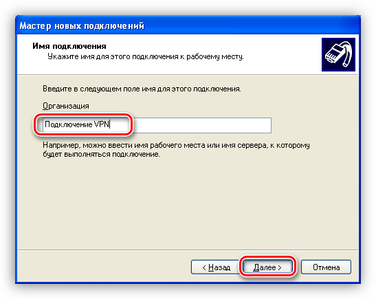 Vvod-imeni-dlya-yarlyika-podklyucheniya-k-virtualnoy-chastnoy-seti-v-Mastere-sozdaniya-novyih-podklyucheniy-k-internetu-operatsionnoy-sistemyi-Windows-XP.png