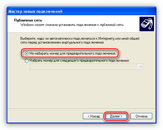 Otklyuchenie-vvoda-nomera-dlya-soedineniya-s-chastnoy-virtualnoy-setyu-v-Mastere-sozdaniya-novyih-podklyucheniy-k-internetu-operatsionnoy-sistemyi-Windows-XP.png