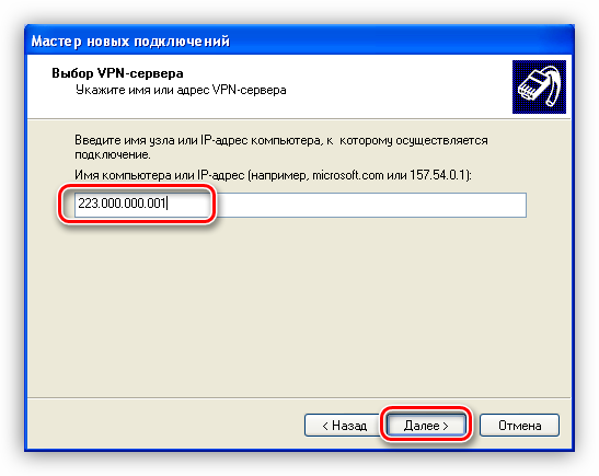 Vvod-adresa-dlya-soedineniya-s-virtualnoy-chastnoy-setyu-v-Mastere-sozdaniya-novyih-podklyucheniy-k-internetu-operatsionnoy-sistemyi-Windows-XP.png