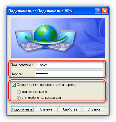 Vvod-imeni-polzovatelya-i-parolya-dlya-podklyucheniya-k-chastnoy-virtualnoy-seti-v-operatsionnoy-sisteme-Windows-XP.png