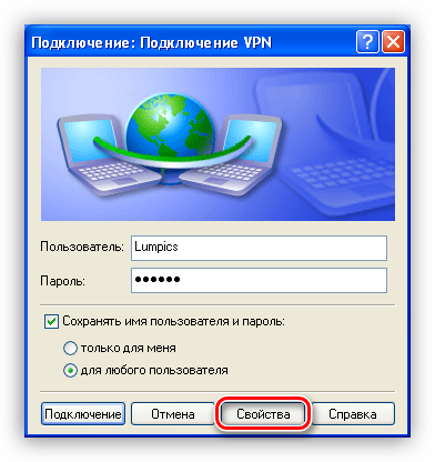 Perehod-k-svoystvam-podklyucheniya-k-chastnoy-virtualnoy-seti-v-operatsionnoy-sisteme-Windows-XP.png