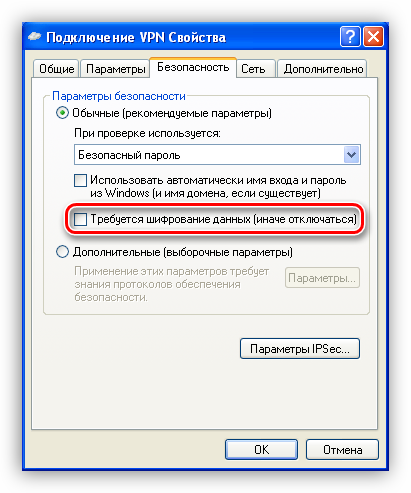 Otklyuchenie-obyazatelno-shifrovaniya-chastnoy-virtualnoy-seti-v-operatsionnoy-sisteme-Windows-XP.png