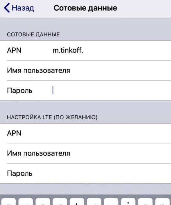 apn-tinkoff-mobile-e1545410499802.jpg
