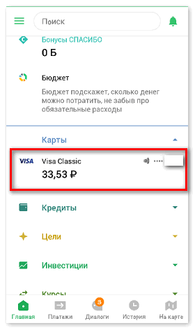 vybrat-kartu-v-sberbank-onlayn.png