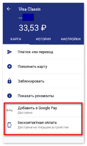 dobavit-kartu-k-google-pay-cherez-sberbank.png